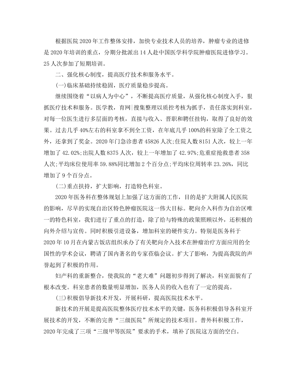 医生年底总结_第2页