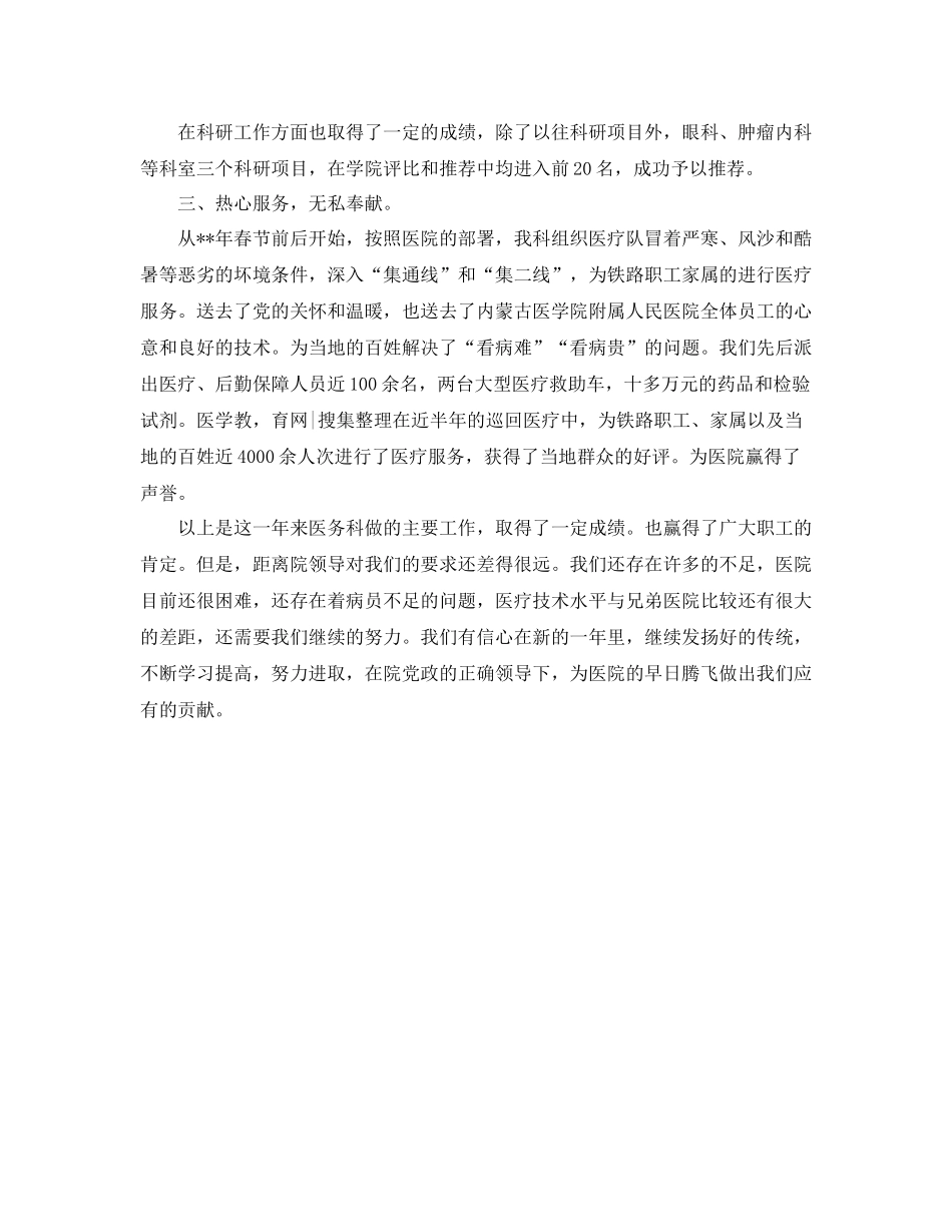 医生年底总结_第3页