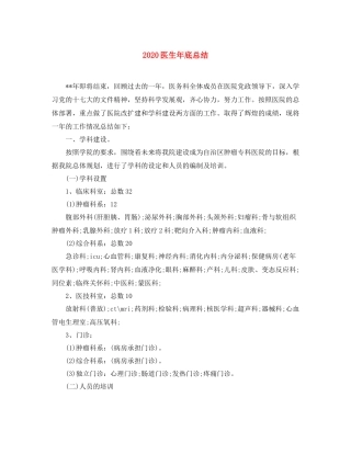 医生年底总结