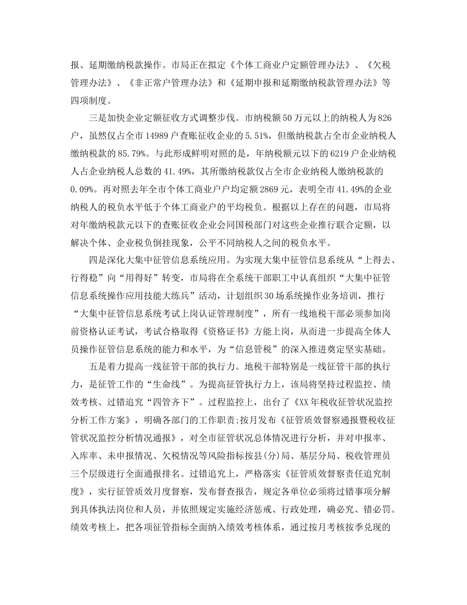 税务部门年终工作总结_第2页
