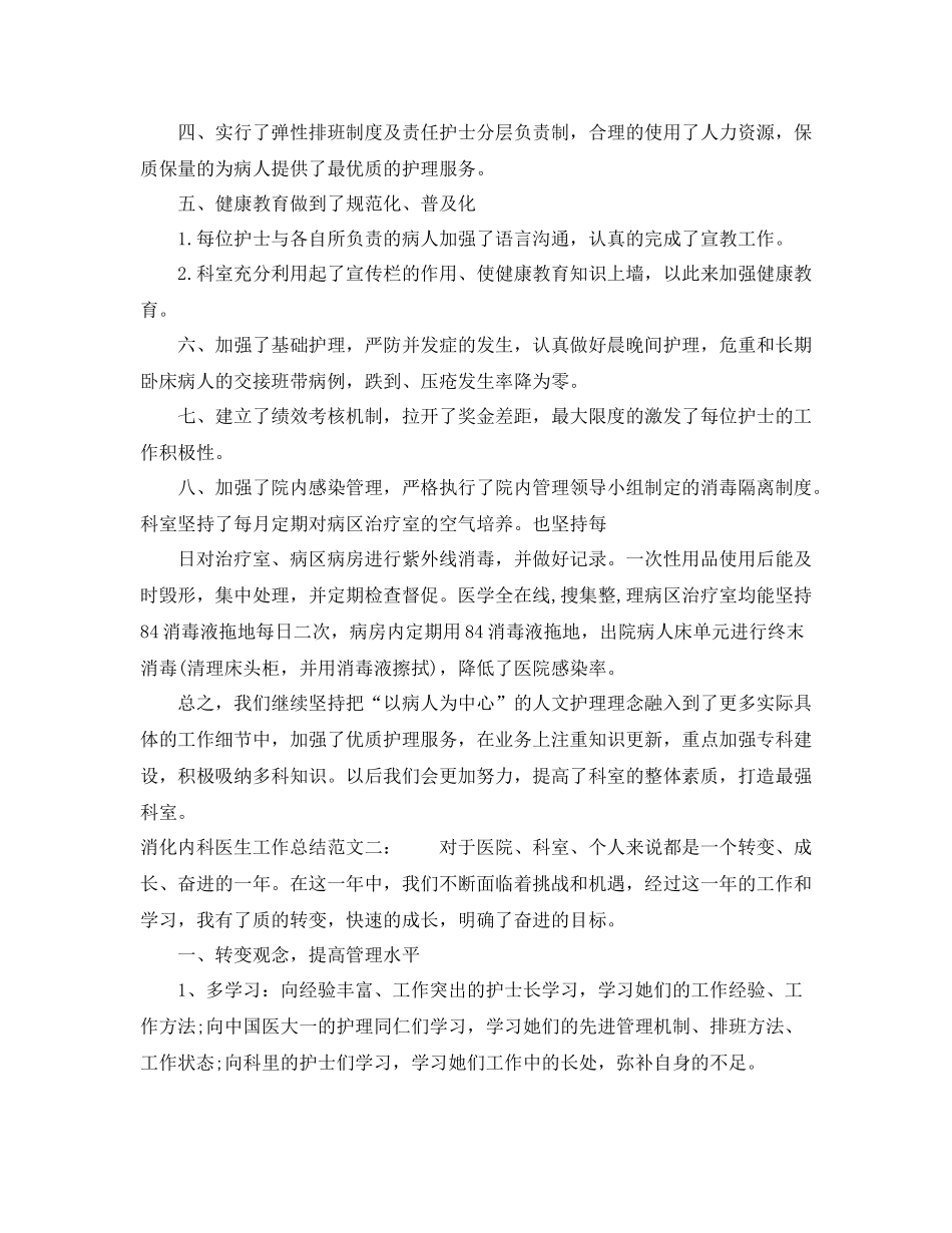 消化内科医生工作总结_第2页