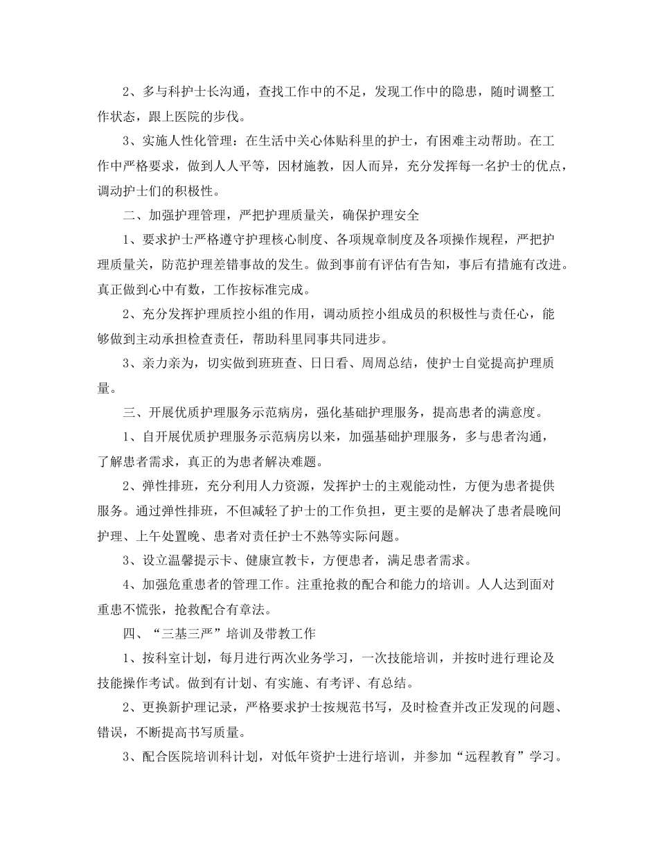 消化内科医生工作总结_第3页