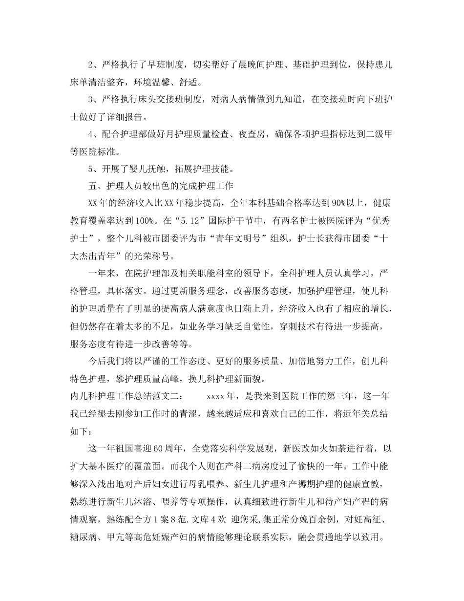 内儿科护理工作总结_第2页
