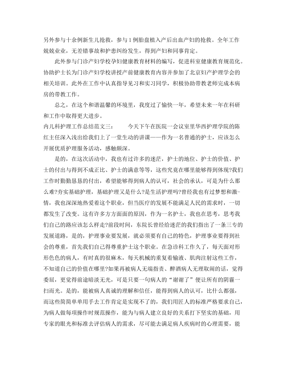 内儿科护理工作总结_第3页