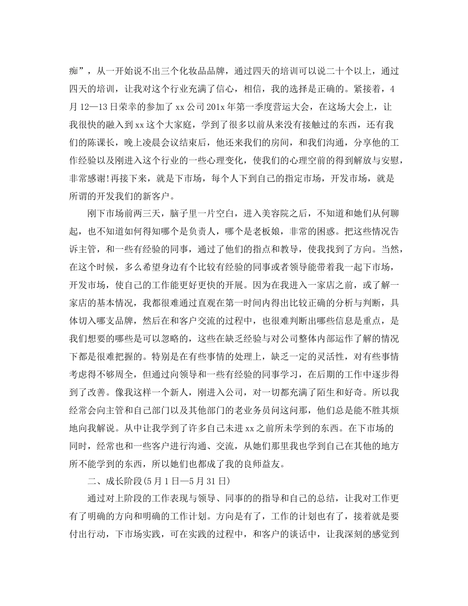 业务员的年度工作总结_第2页