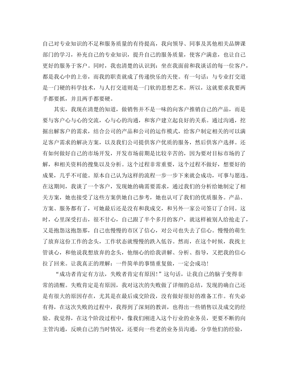 业务员的年度工作总结_第3页