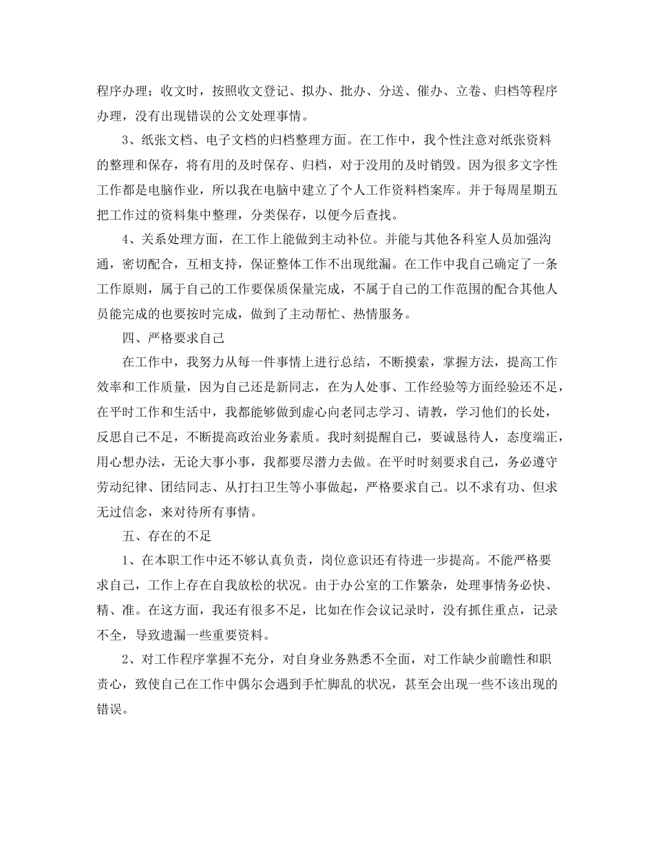 2020年办公室文秘个人工作总结_第2页