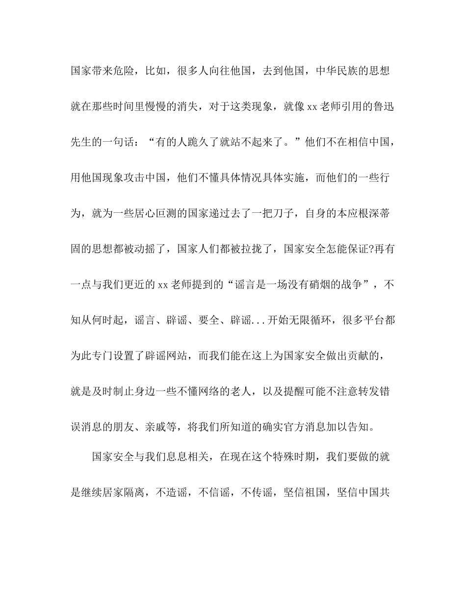 2020年国家安全日主题教育活动心得总结_第2页