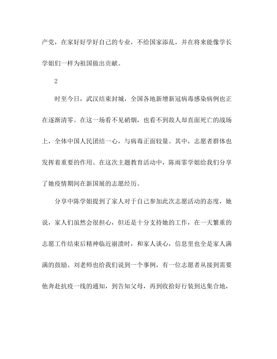 2020年国家安全日主题教育活动心得总结_第3页