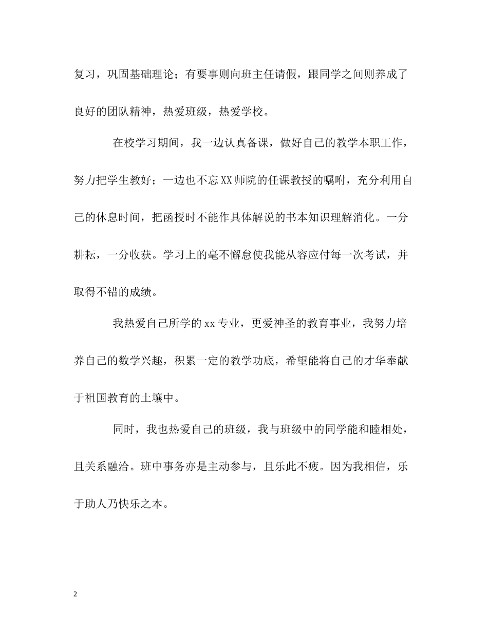 应用数学专业师范生的自我评价_第2页