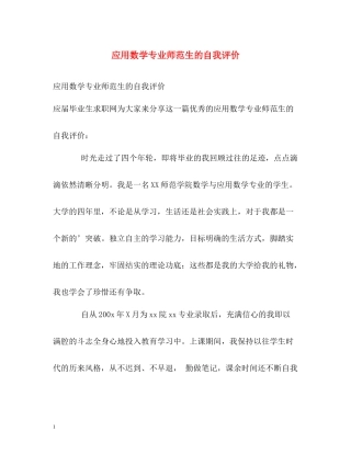 应用数学专业师范生的自我评价