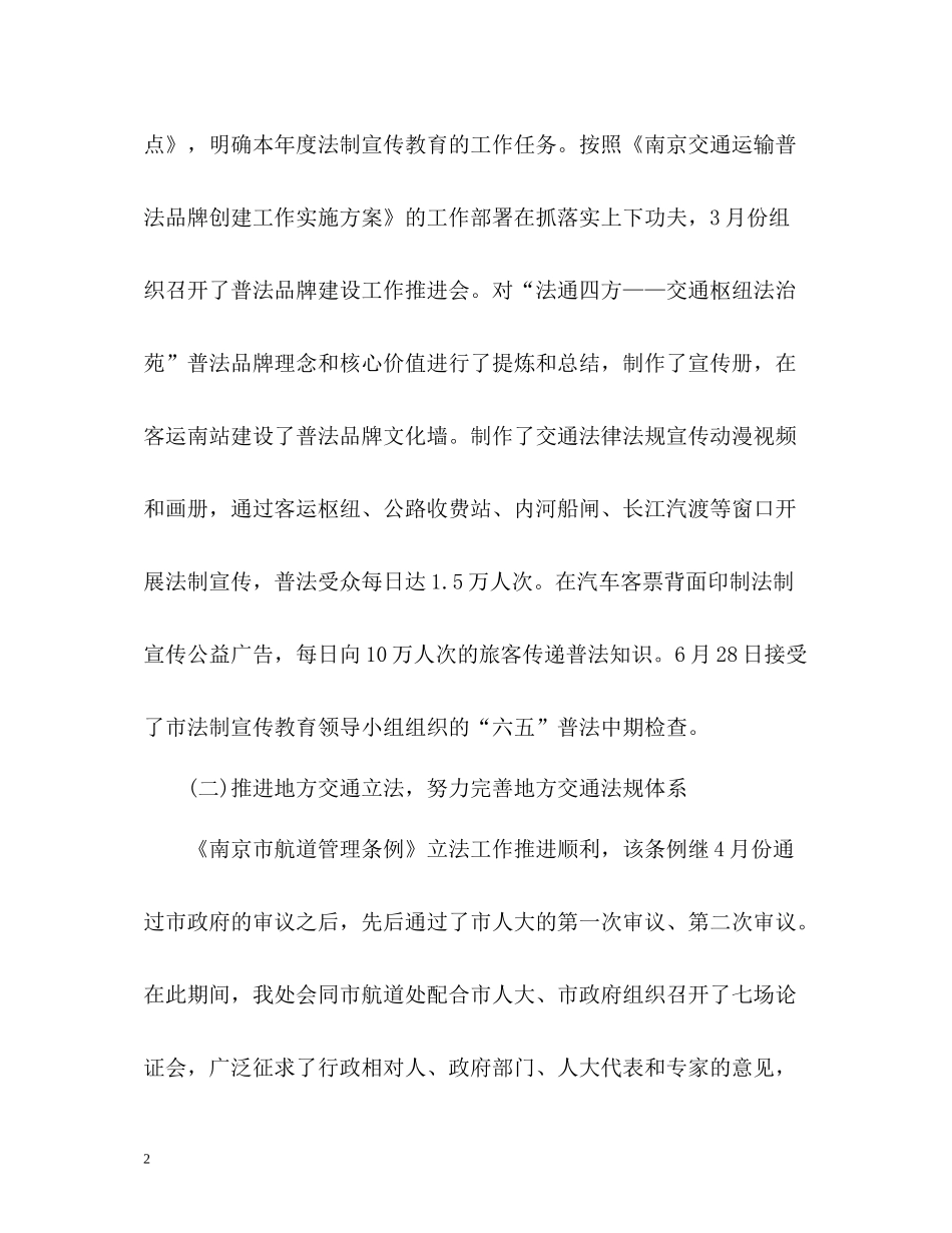 政策法规处工作总结「」_第2页