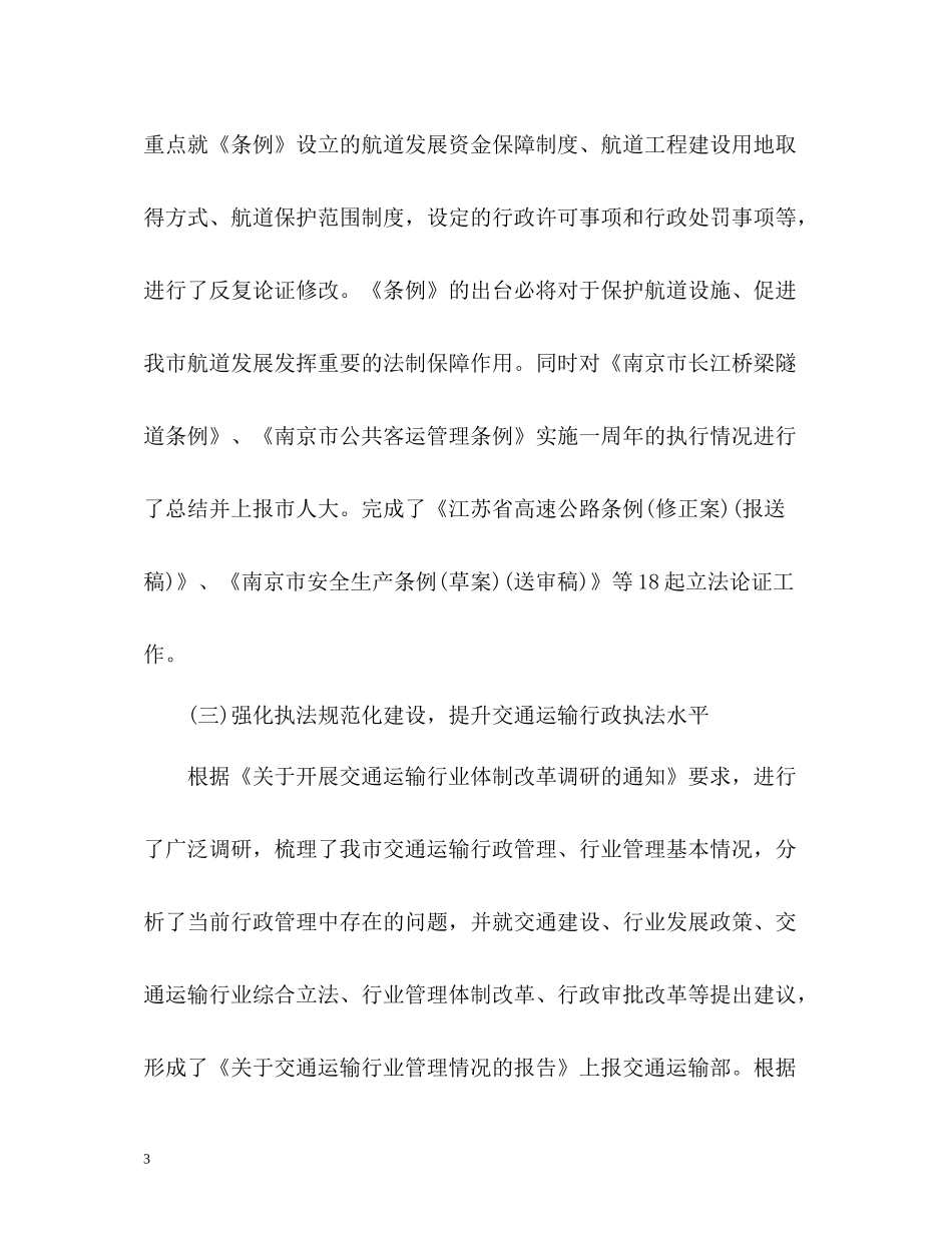 政策法规处工作总结「」_第3页