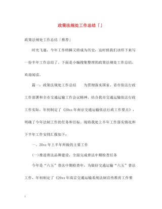 政策法规处工作总结「」