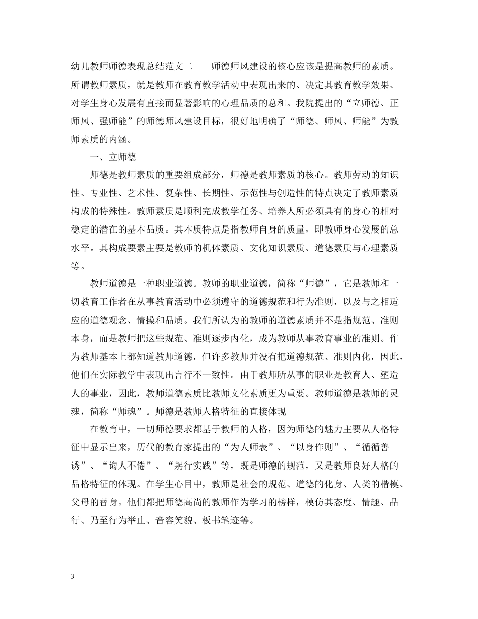 幼儿教师师德表现总结_第3页