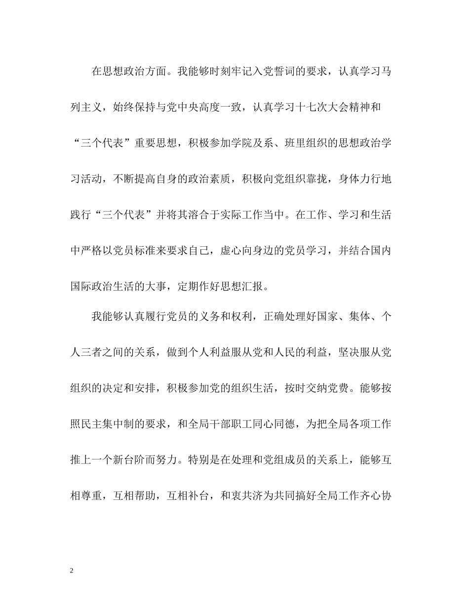 入党材料中自我评价_第2页