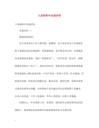入党材料中自我评价