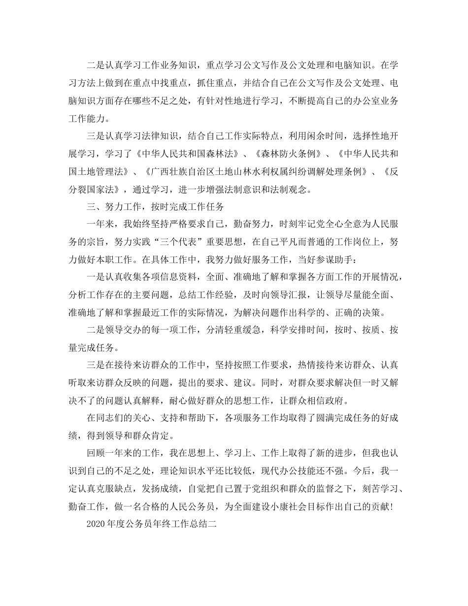 2020年度公务员年终工作总结_第2页