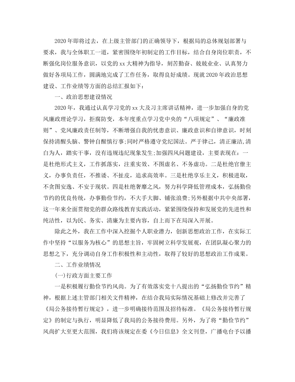 2020年度公务员年终工作总结_第3页