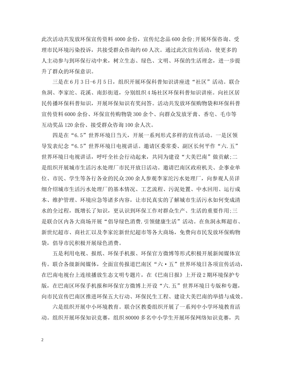 世界环境日宣传活动总结通用范本_第2页