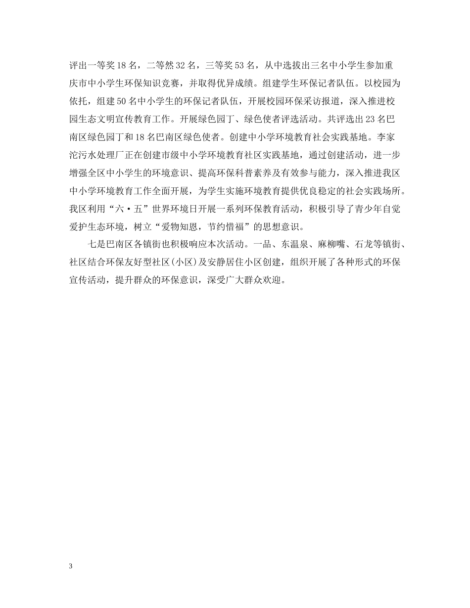 世界环境日宣传活动总结通用范本_第3页