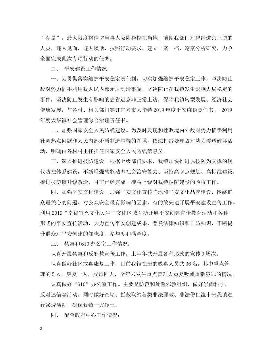 上半年信访工作总结范文2_第2页