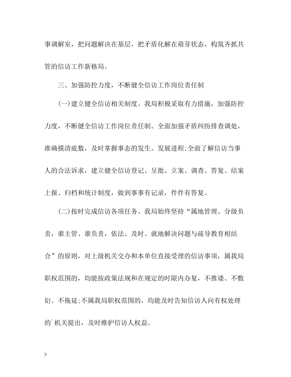 卫生信访的工作总结_第3页