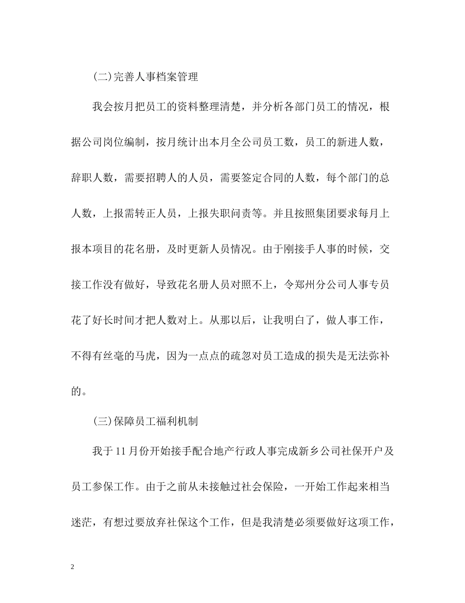人事助理工作自我总结_第2页