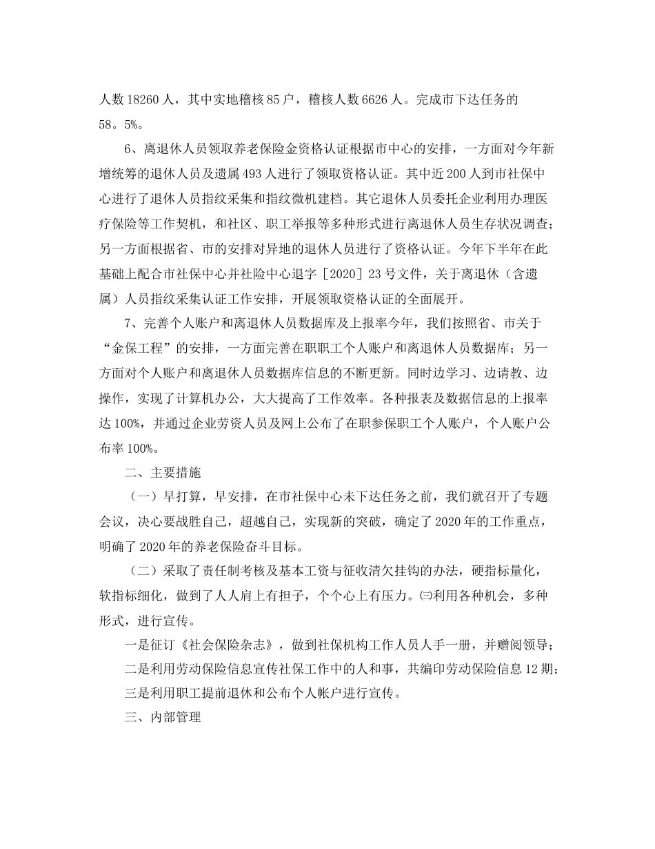 养老保险个人工作总结_第2页