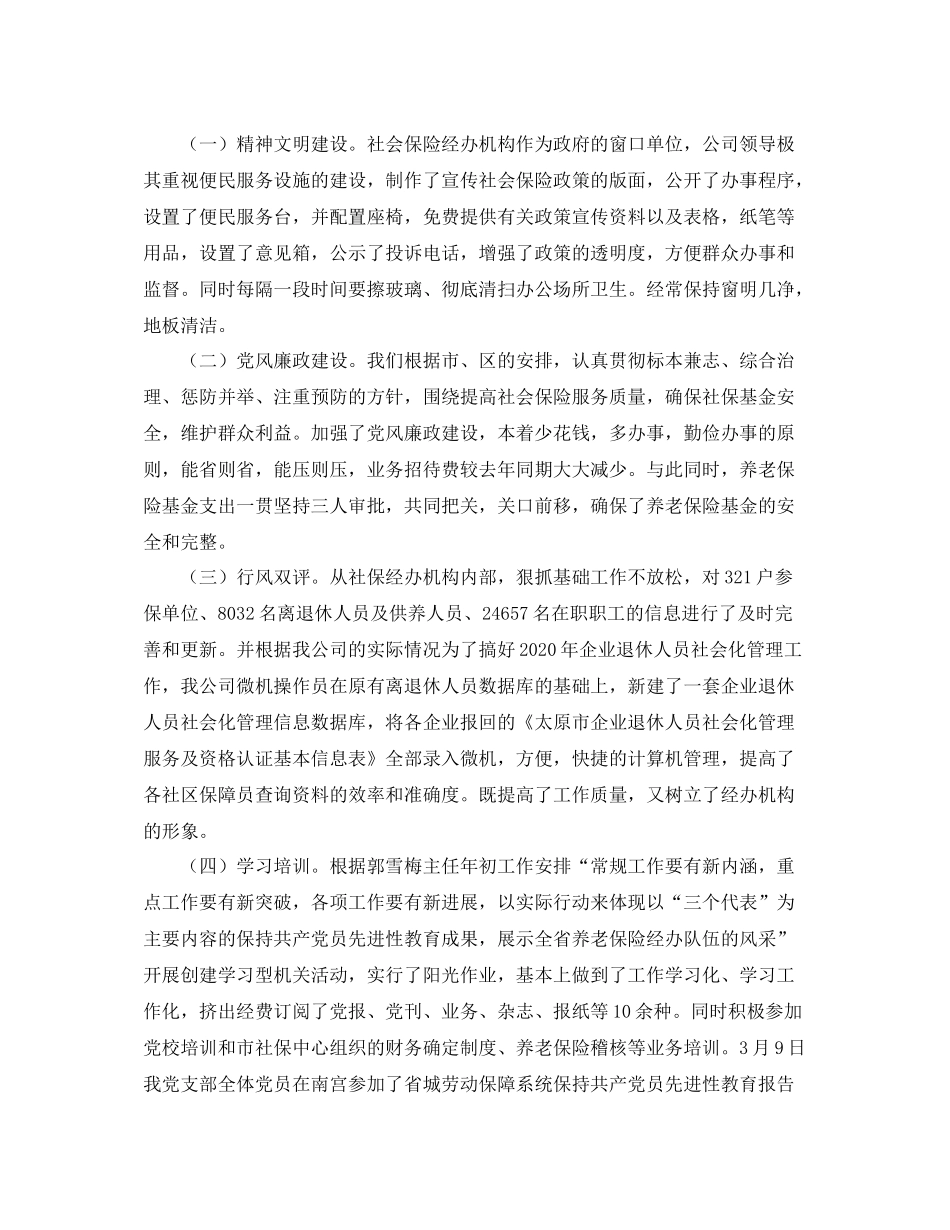 养老保险个人工作总结_第3页
