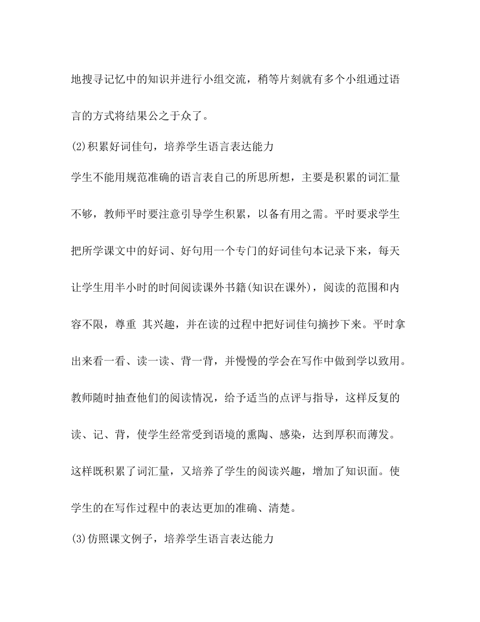 2020―学年第一学期教研组工作总结_第3页