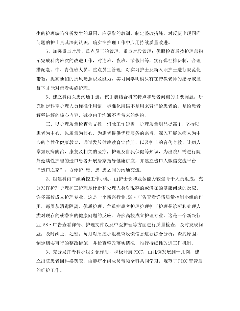 外科护士个人年终工作总结范文_第2页