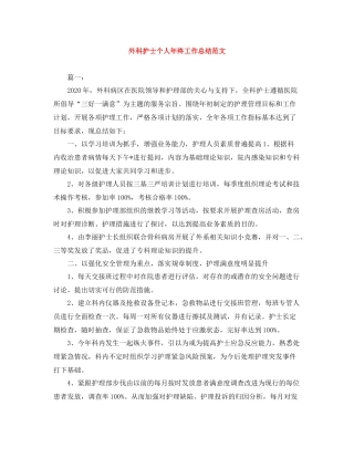 外科护士个人年终工作总结范文