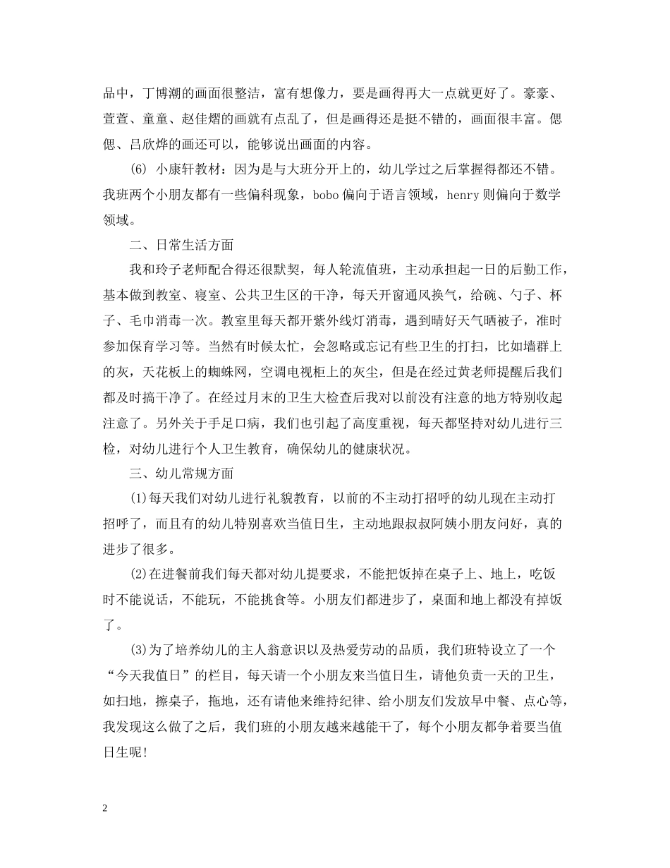 幼儿园学前班11月份工作总结_第2页