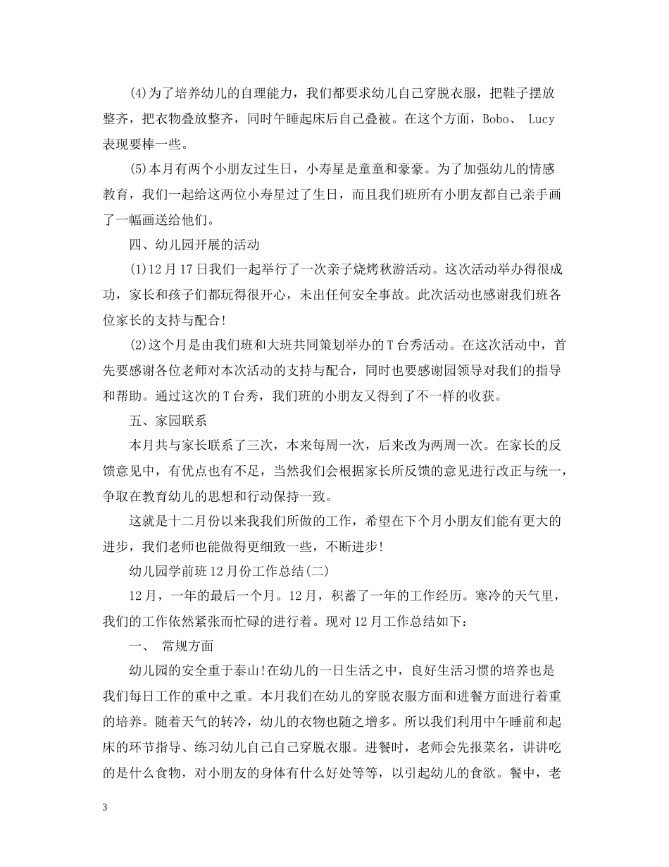 幼儿园学前班11月份工作总结_第3页