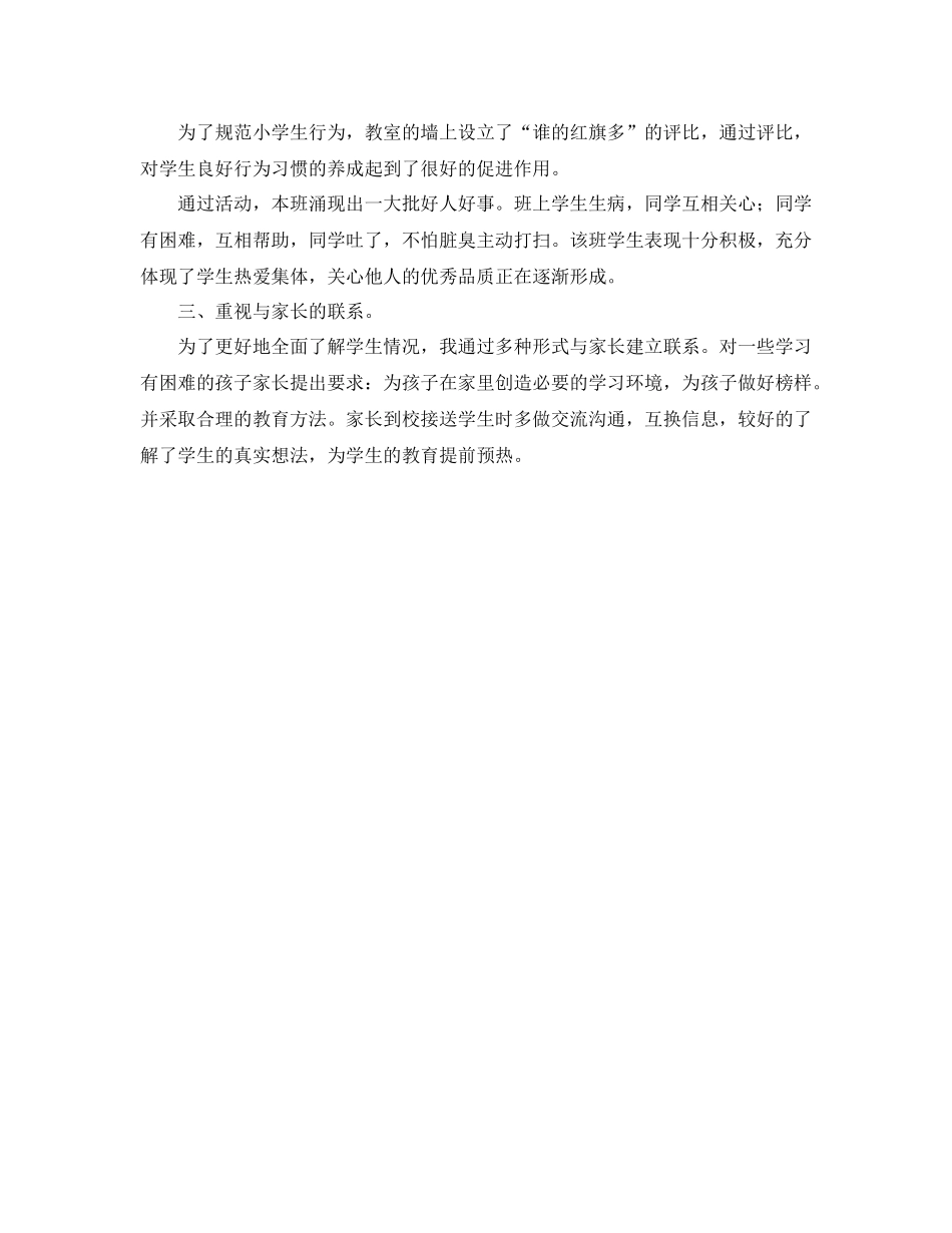 小学一年级德育的工作总结范文_第2页
