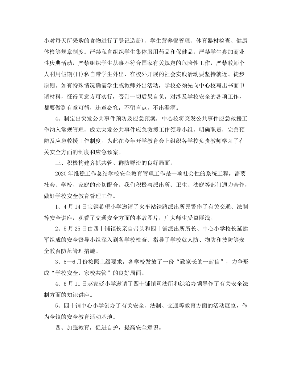 2020年度安全工作总结范文2_第2页