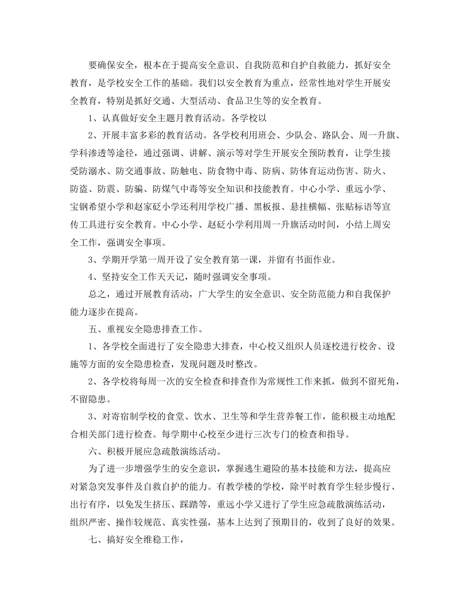 2020年度安全工作总结范文2_第3页