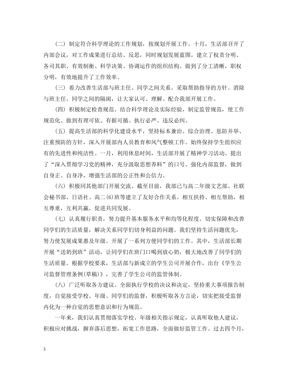学生会生活部工作总结300字_第3页