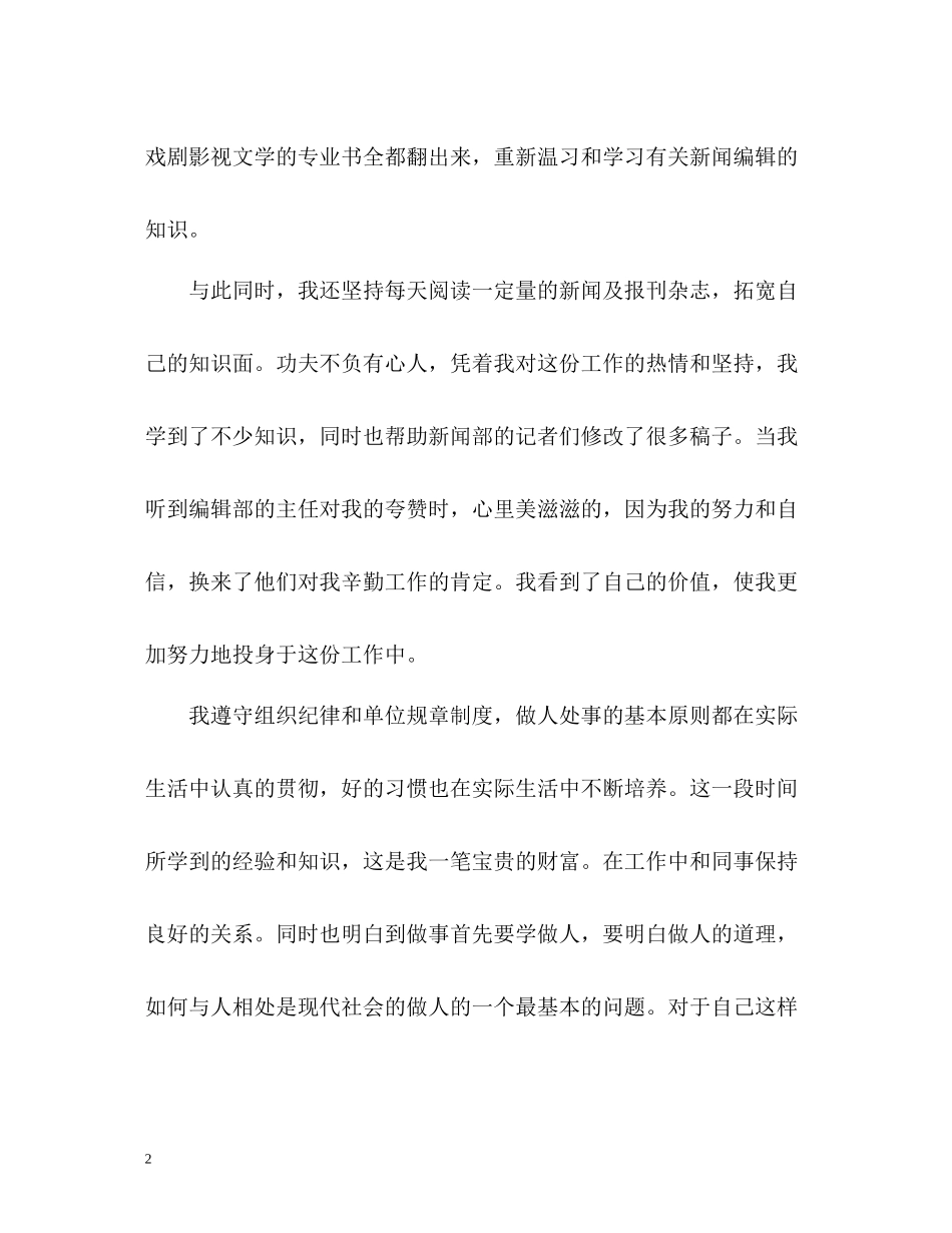 新闻编辑专业学生实习自我评价_第2页