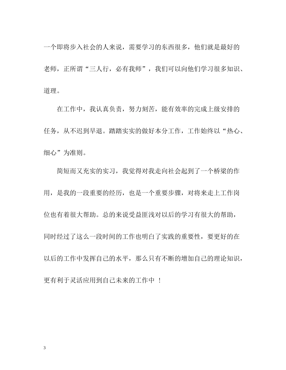 新闻编辑专业学生实习自我评价_第3页