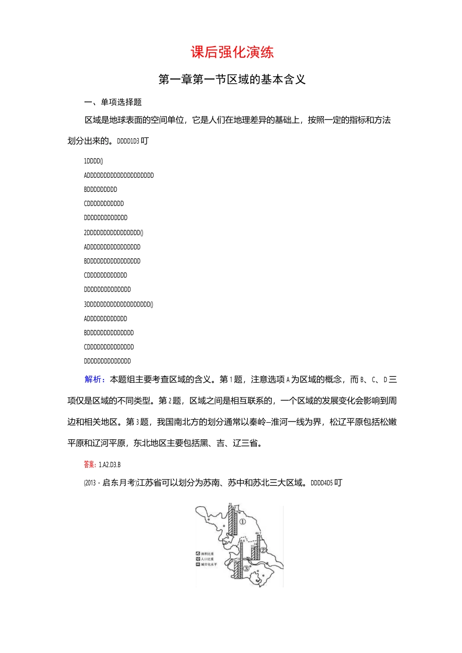 区域的基本含义_第1页