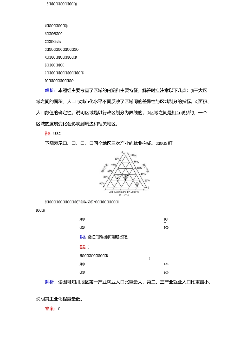 区域的基本含义_第2页
