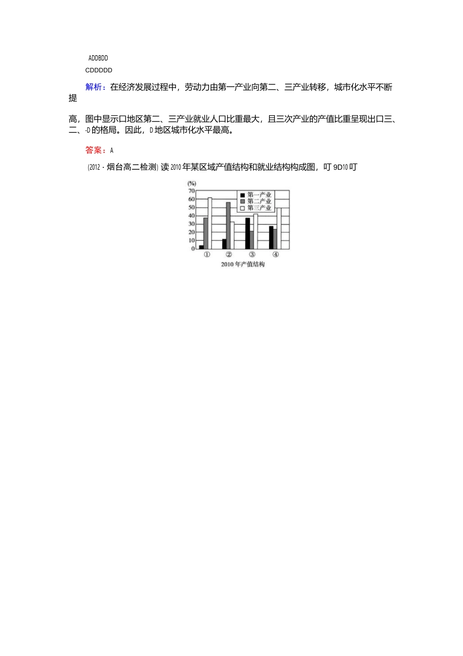 区域的基本含义_第3页