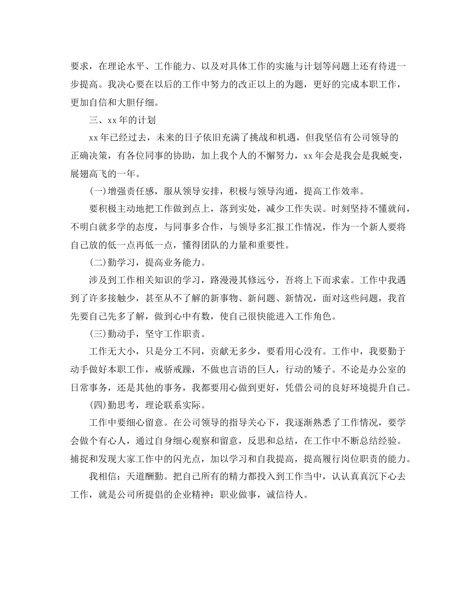 2020年岗位工作人员年终工作总结范文_第2页