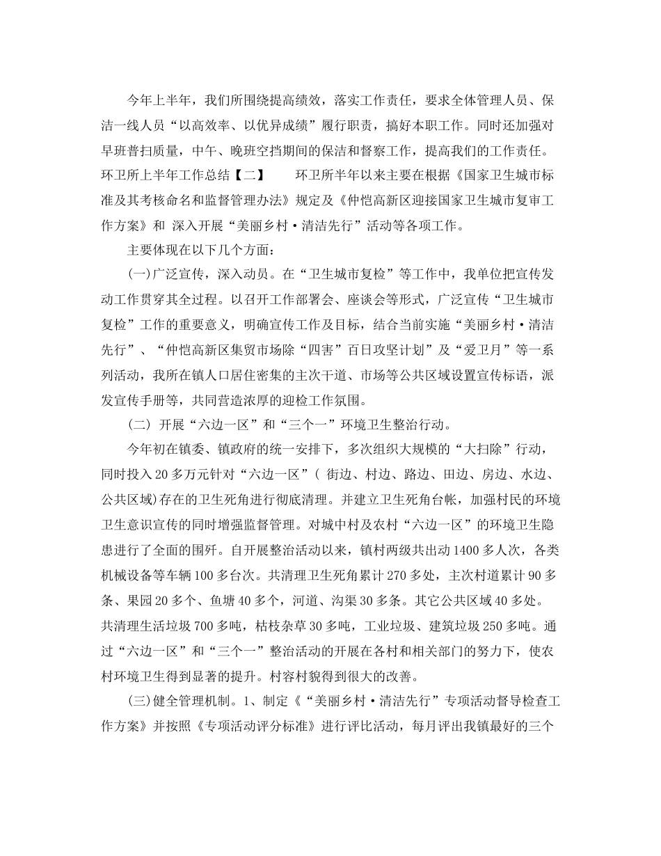 乡镇纪委上半年工作总结_第2页