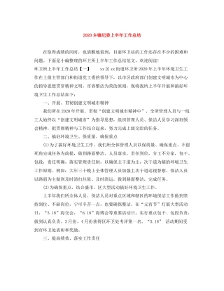 乡镇纪委上半年工作总结