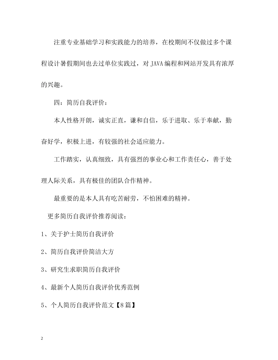 四例个人简历自我评价_第2页