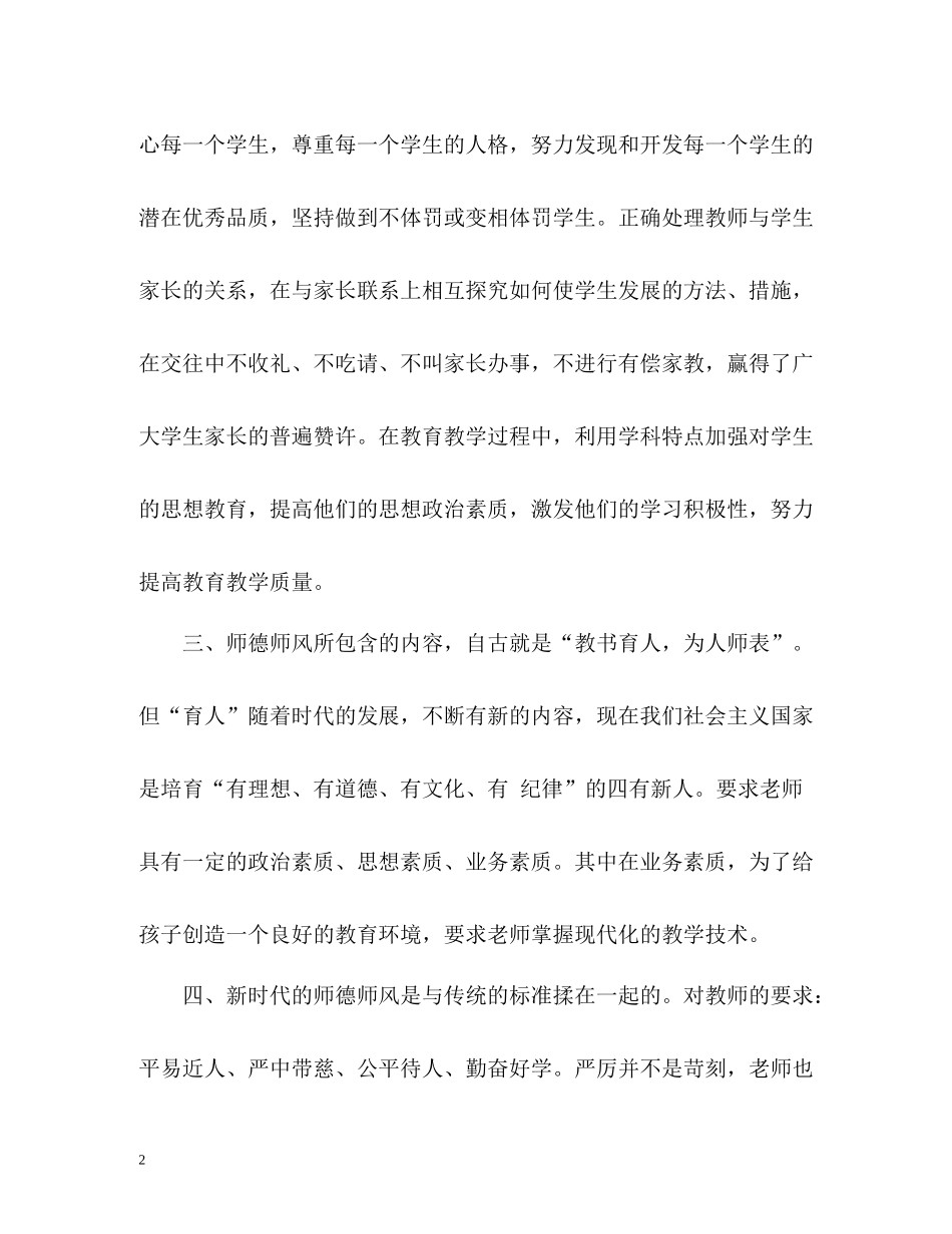 师德考核自我评价幼儿教师)_第2页