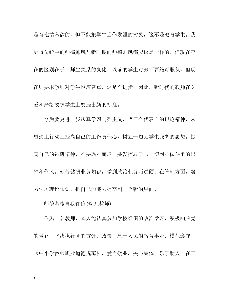 师德考核自我评价幼儿教师)_第3页